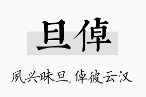 旦倬名字的寓意及含义