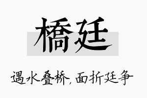 桥廷名字的寓意及含义