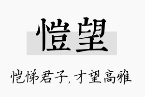 恺望名字的寓意及含义