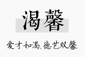 渴馨名字的寓意及含义