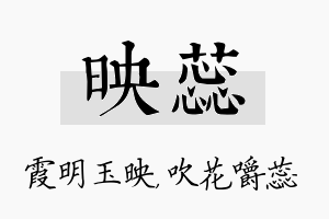 映蕊名字的寓意及含义