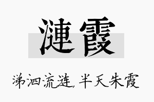 涟霞名字的寓意及含义