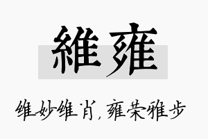 维雍名字的寓意及含义