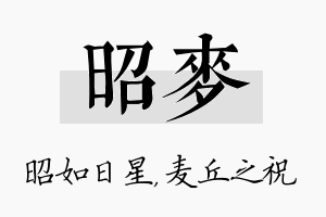 昭麦名字的寓意及含义