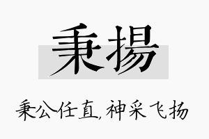 秉扬名字的寓意及含义