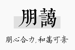 朋蔼名字的寓意及含义