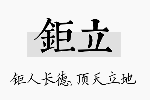 钜立名字的寓意及含义