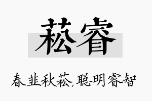 菘睿名字的寓意及含义