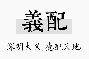 义配名字的寓意及含义