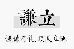 谦立名字的寓意及含义