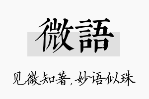 微语名字的寓意及含义