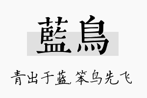 蓝鸟名字的寓意及含义