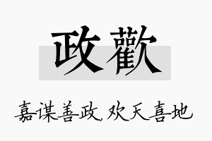 政欢名字的寓意及含义