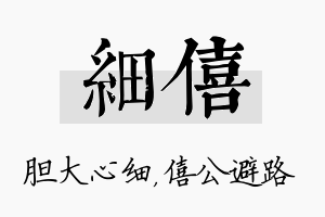 细僖名字的寓意及含义