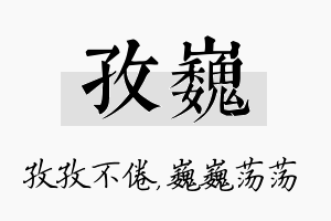 孜巍名字的寓意及含义