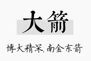 大箭名字的寓意及含义