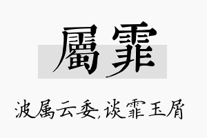 属霏名字的寓意及含义