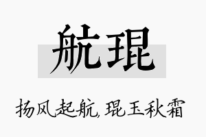 航琨名字的寓意及含义