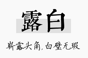 露白名字的寓意及含义