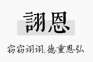 诩恩名字的寓意及含义