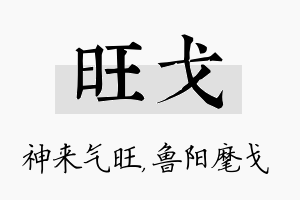 旺戈名字的寓意及含义