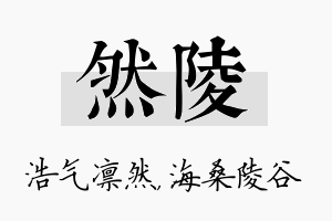 然陵名字的寓意及含义