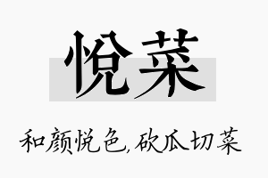 悦菜名字的寓意及含义