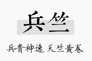 兵竺名字的寓意及含义