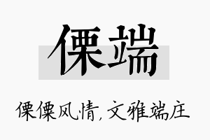 傈端名字的寓意及含义