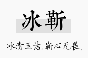 冰靳名字的寓意及含义