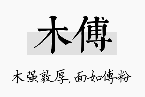 木傅名字的寓意及含义