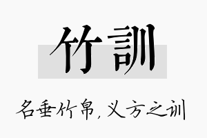 竹训名字的寓意及含义