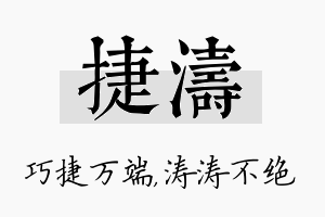 捷涛名字的寓意及含义