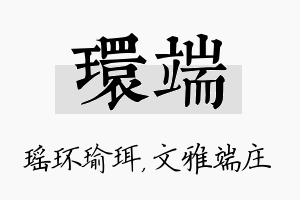 环端名字的寓意及含义