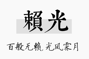 赖光名字的寓意及含义