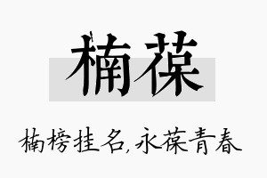 楠葆名字的寓意及含义