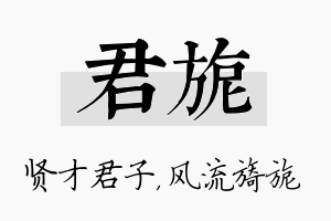 君旎名字的寓意及含义