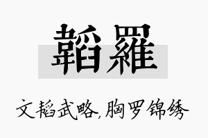 韬罗名字的寓意及含义