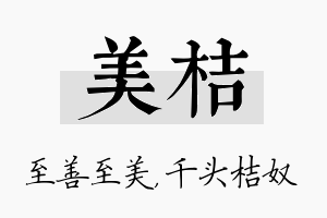 美桔名字的寓意及含义