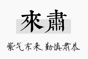 来肃名字的寓意及含义