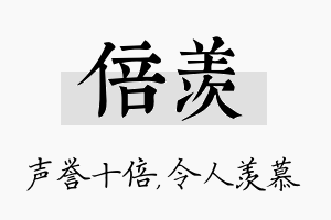 倍羡名字的寓意及含义