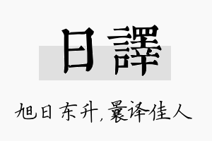 日译名字的寓意及含义