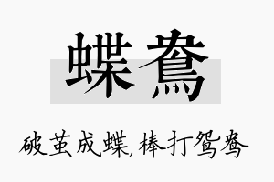 蝶鸯名字的寓意及含义