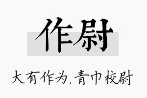 作尉名字的寓意及含义