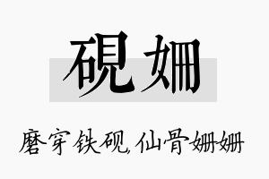 砚姗名字的寓意及含义