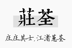 庄荃名字的寓意及含义