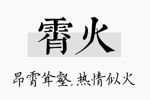 霄火名字的寓意及含义