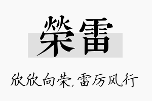 荣雷名字的寓意及含义