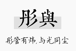 彤与名字的寓意及含义