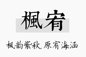 枫宥名字的寓意及含义